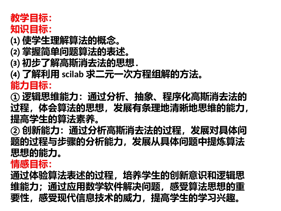 算法的概念课件_第2页