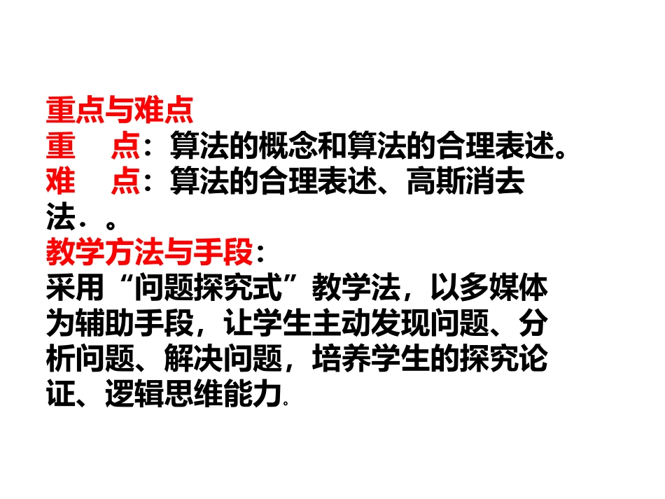 算法的概念课件_第3页