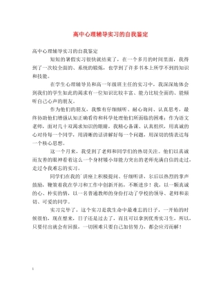 高中心理辅导实习的自我鉴定 