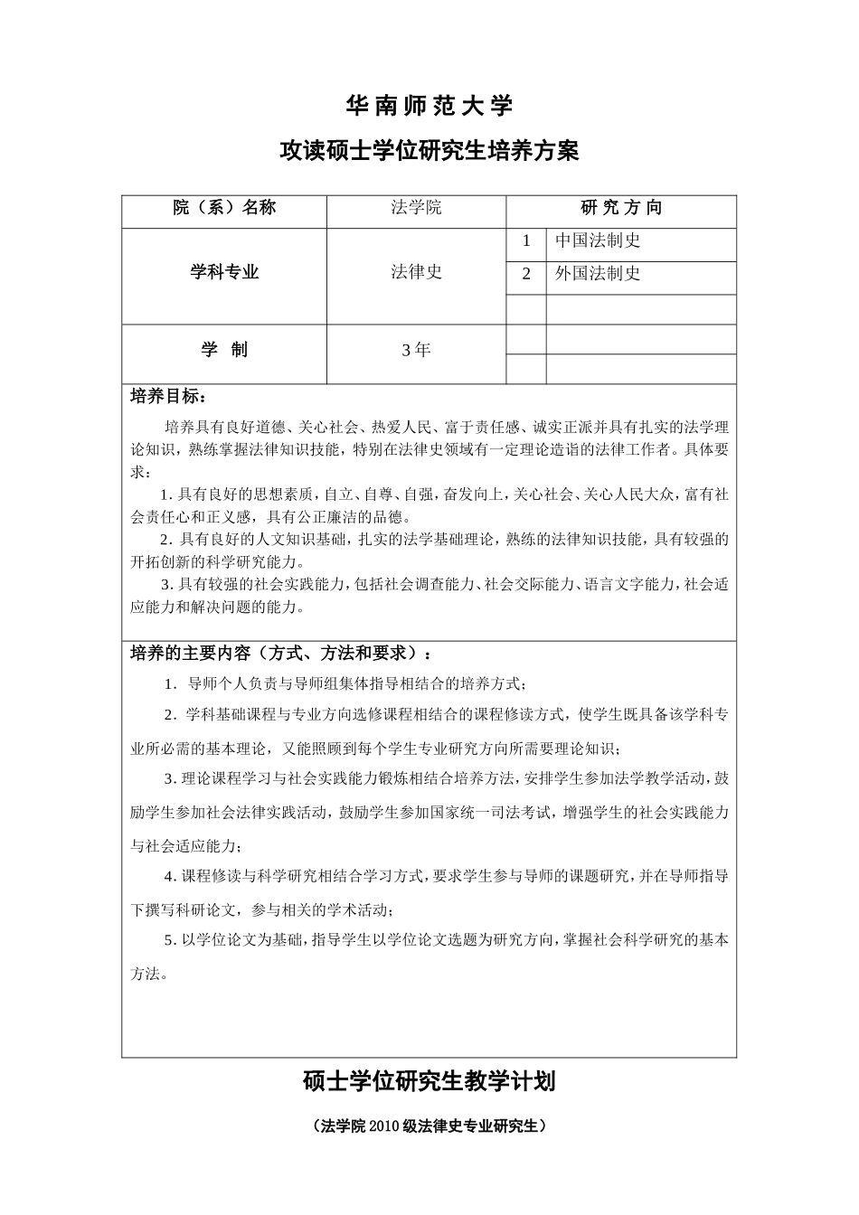 法律史硕士培养方案及教学计划_第1页