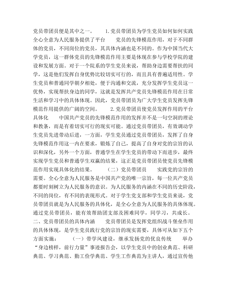 论新时期大学生党员模范效应的有效实现形式 _第2页