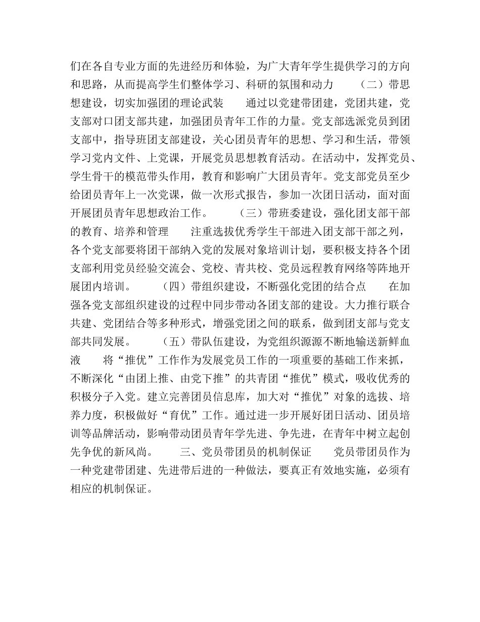 论新时期大学生党员模范效应的有效实现形式 _第3页