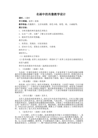 名画中的肖像教学设计