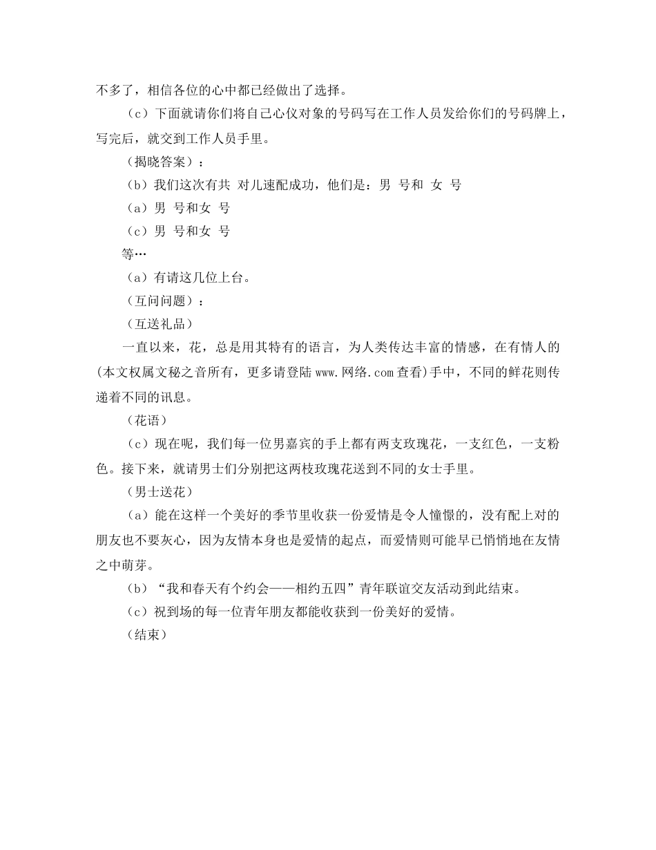 联谊活动主持词模板 _第2页