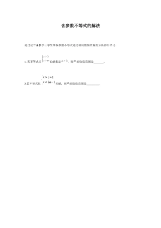 含参数不等式的解法