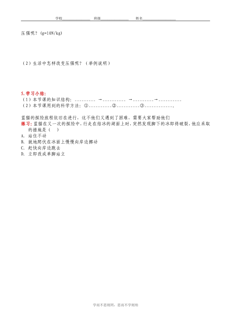 压强学案(1)_第2页