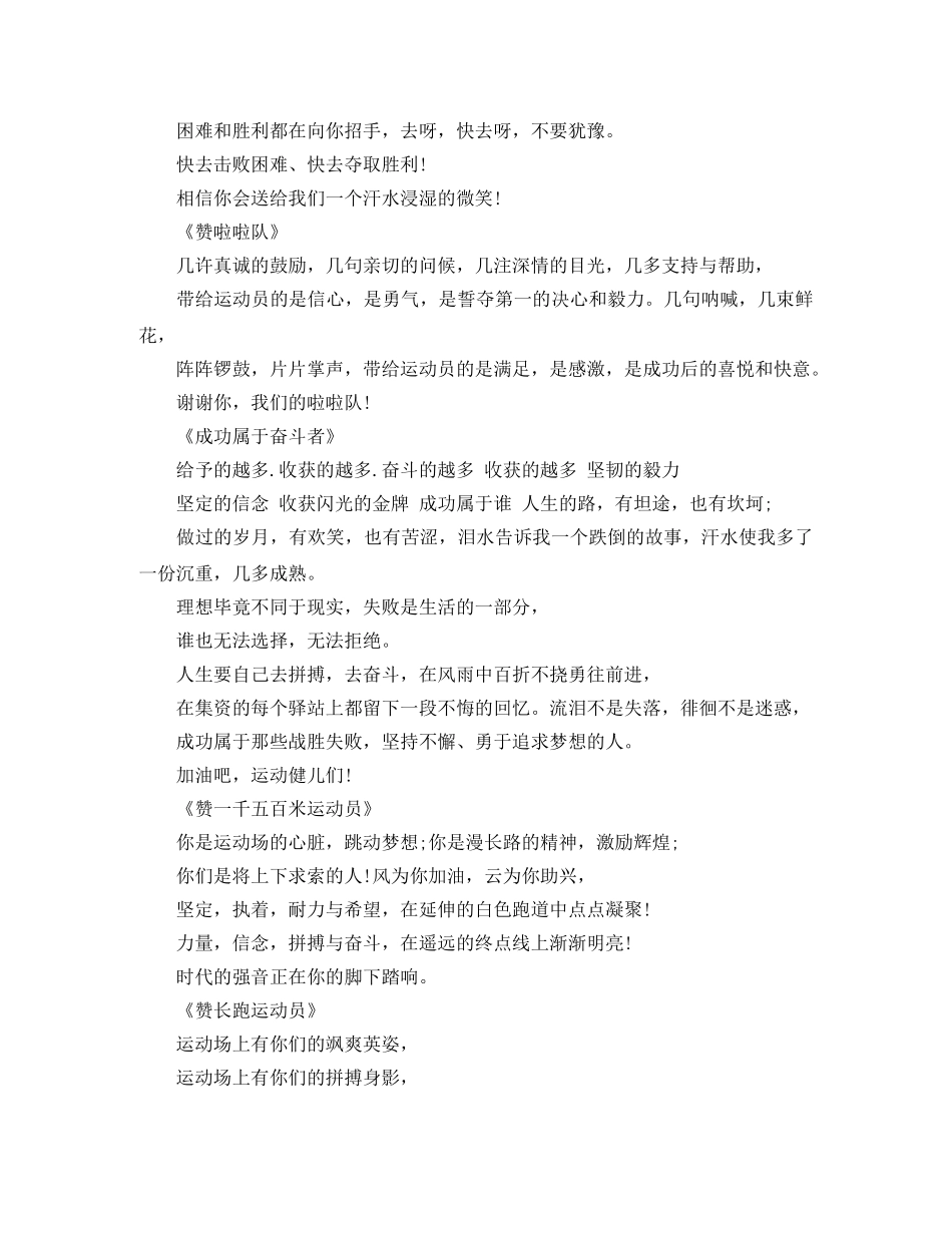 小学运动会校园广播稿 _第2页