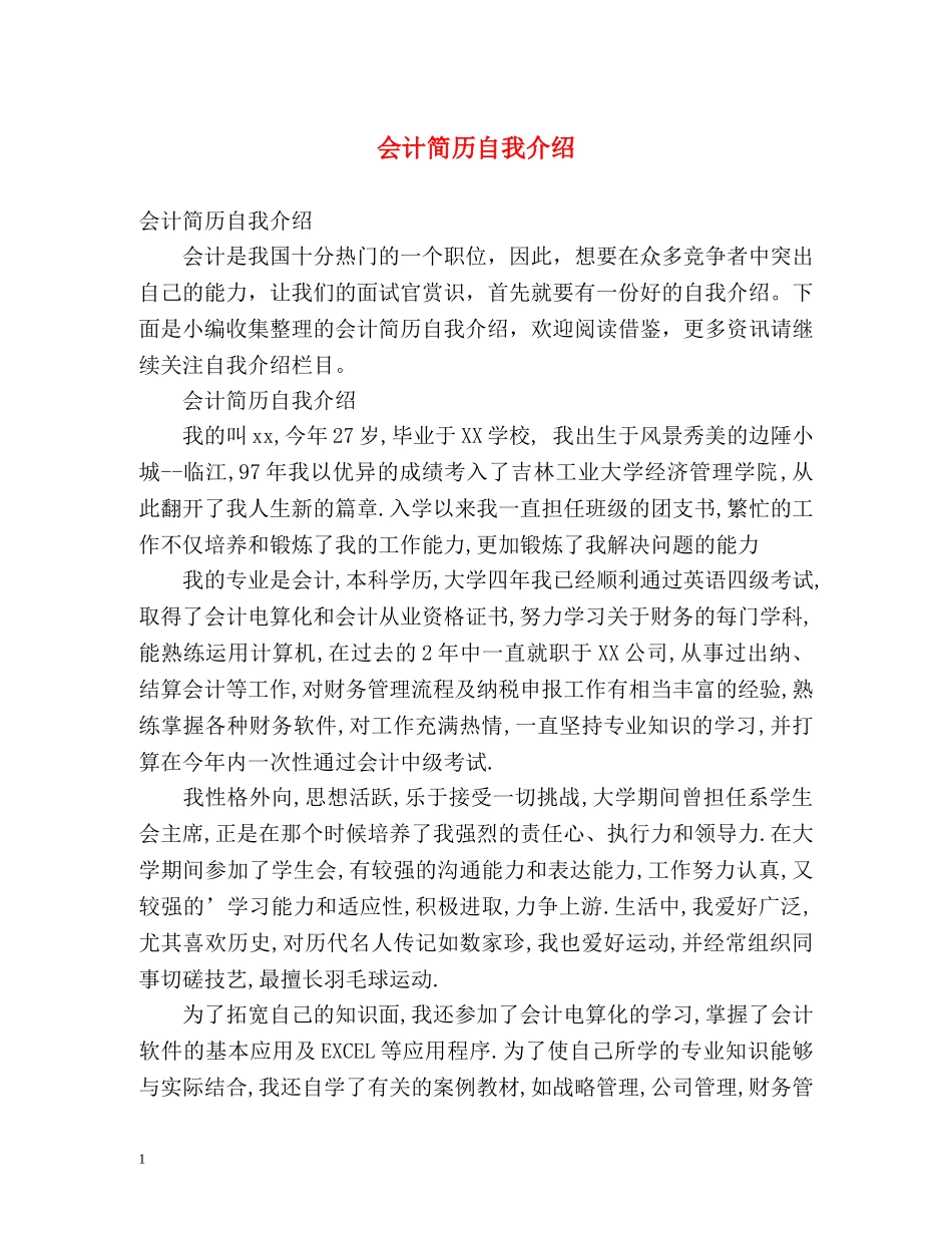会计简历自我介绍2 _第1页