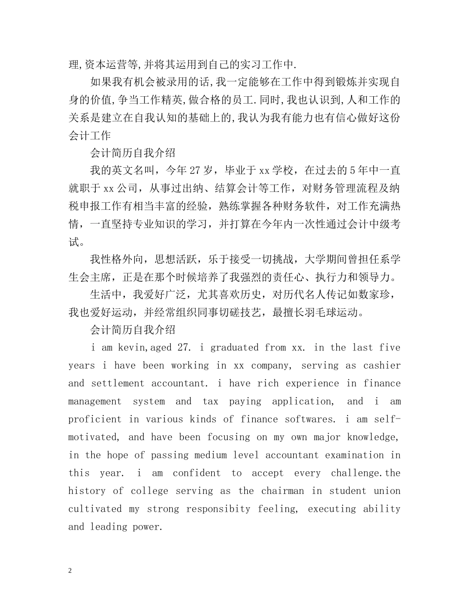 会计简历自我介绍2 _第2页