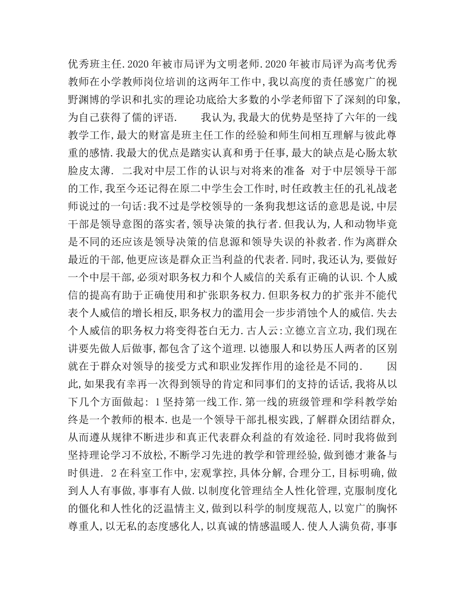 学校中层干部竞职演讲稿 (2) _第2页