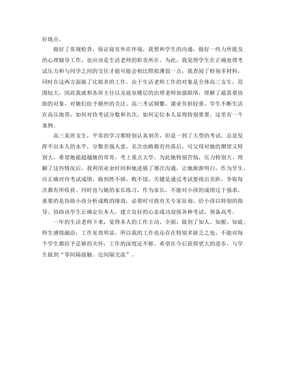 年度工作参考总结-2024年度考核表个人参考总结范例 _第3页