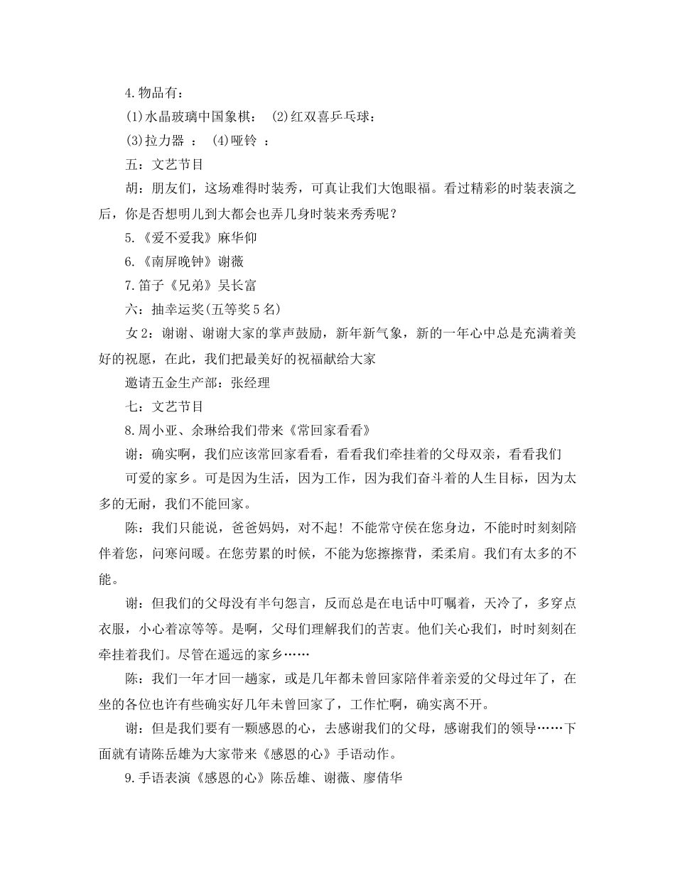 公司迎新年狂欢晚会的主持词 _第3页