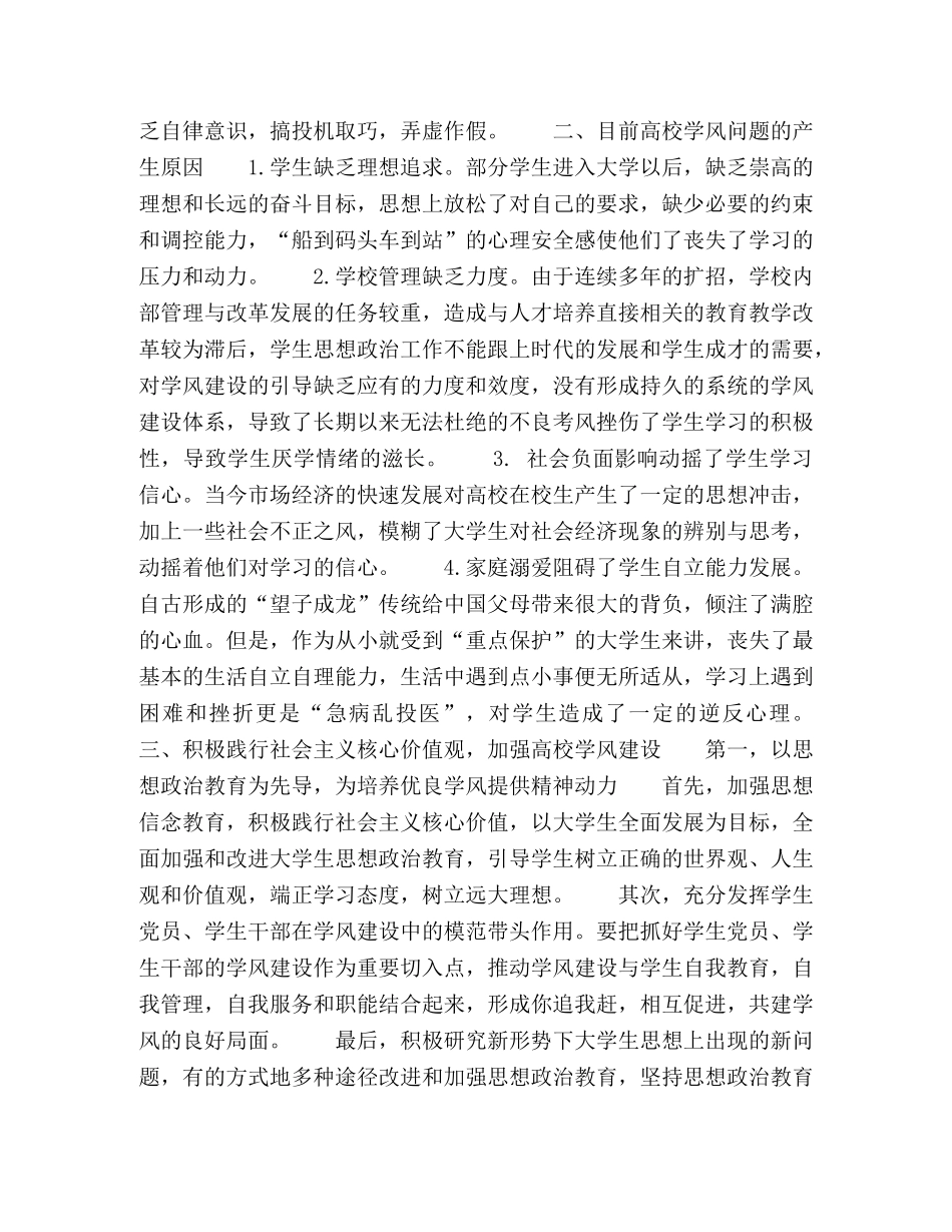 加强新时期高校学风建设的思考和探索 _第2页