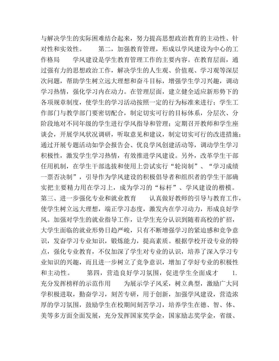 加强新时期高校学风建设的思考和探索 _第3页
