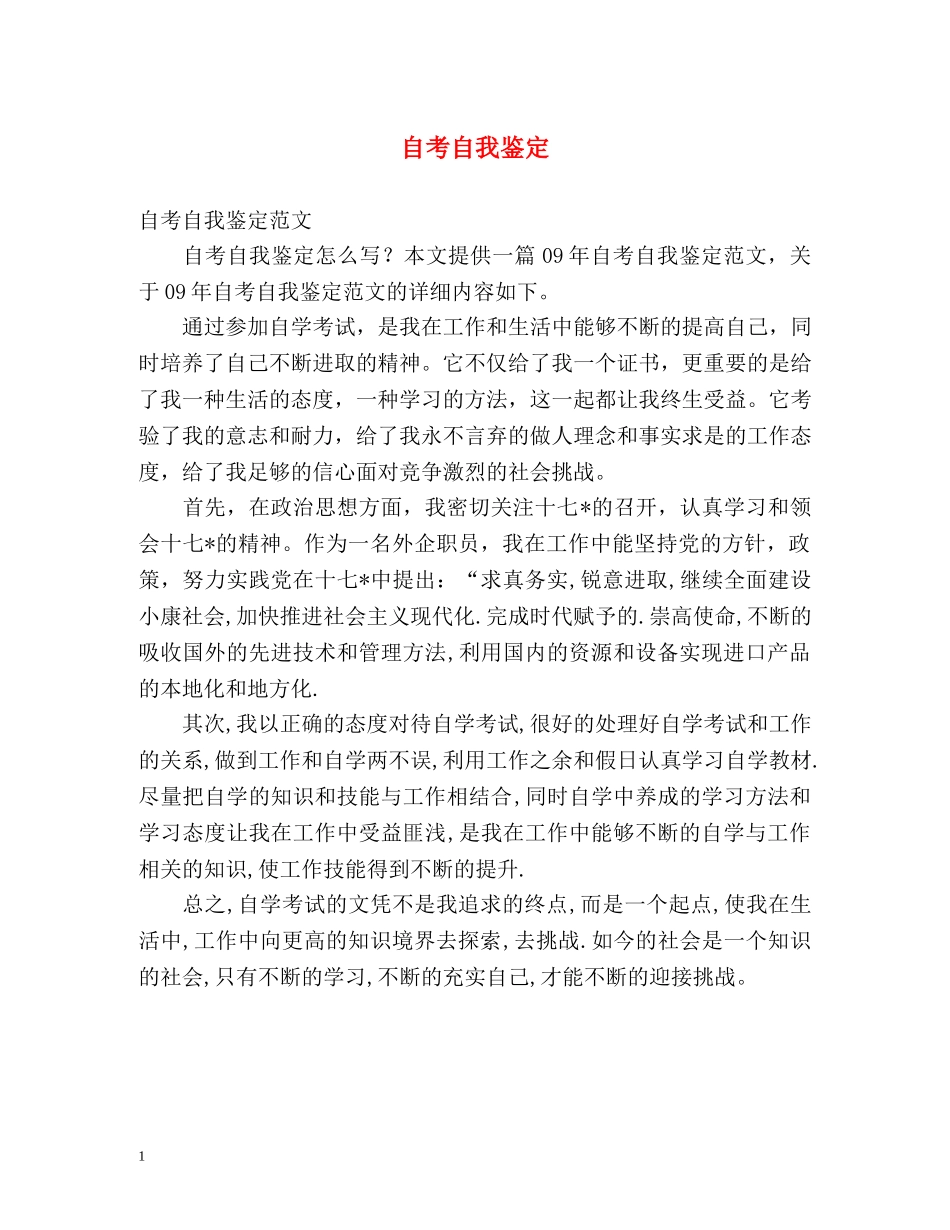 自考自我鉴定2 _第1页