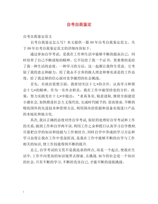 自考自我鉴定2 