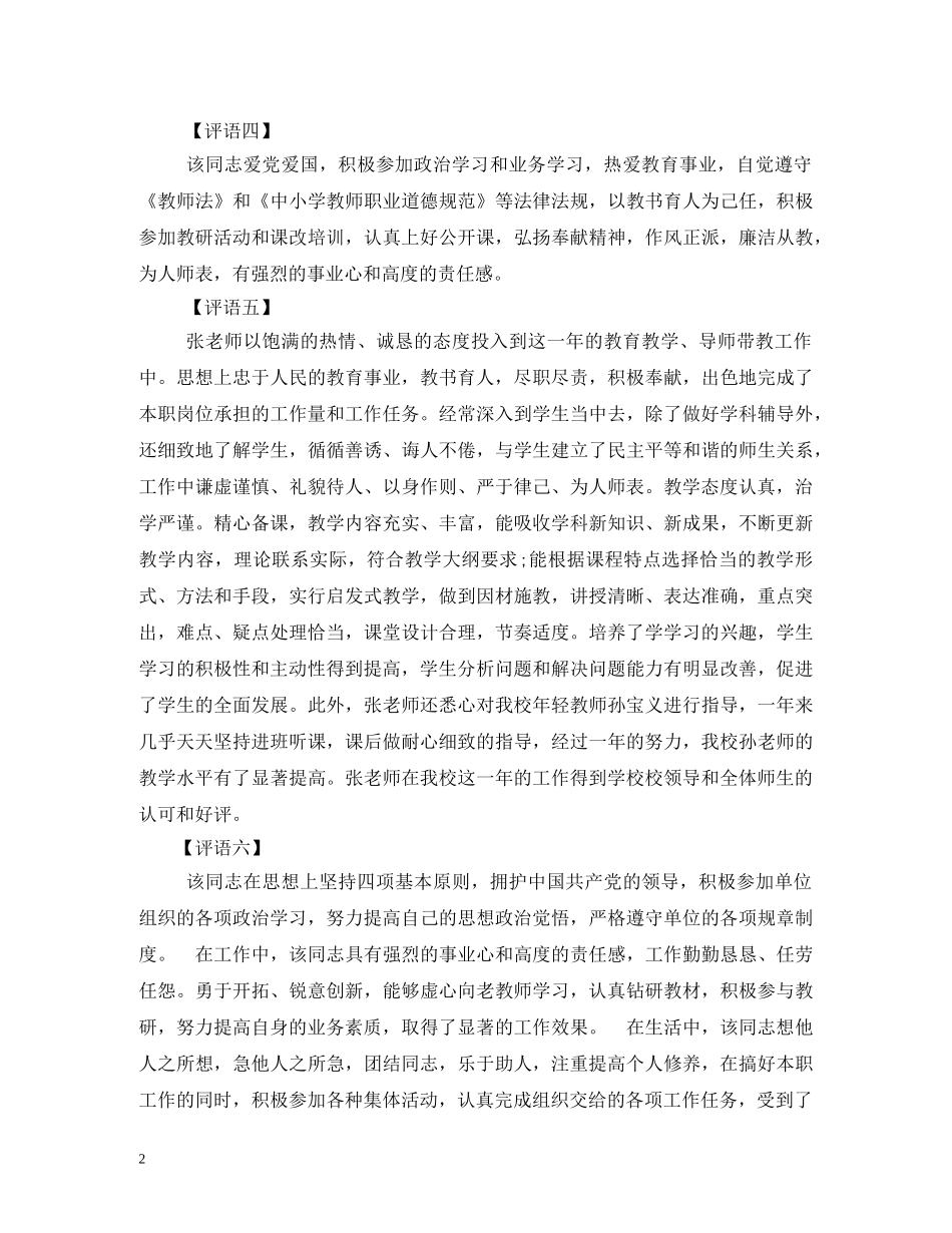 教师年度考核评语大全 _第2页