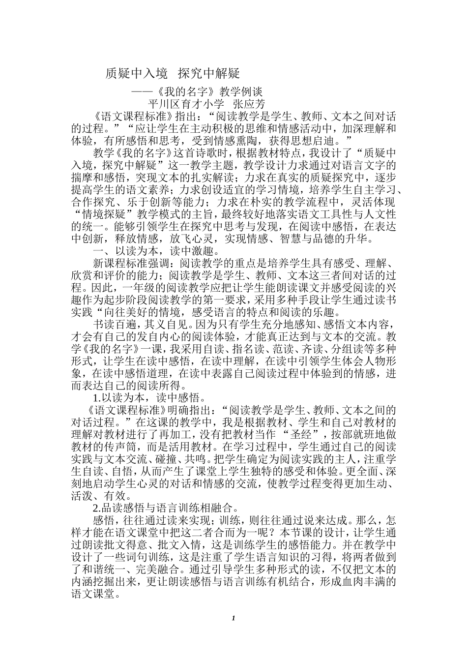 我的名字教学设计_第1页