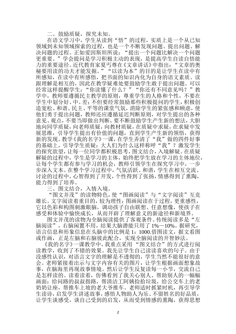 我的名字教学设计_第2页