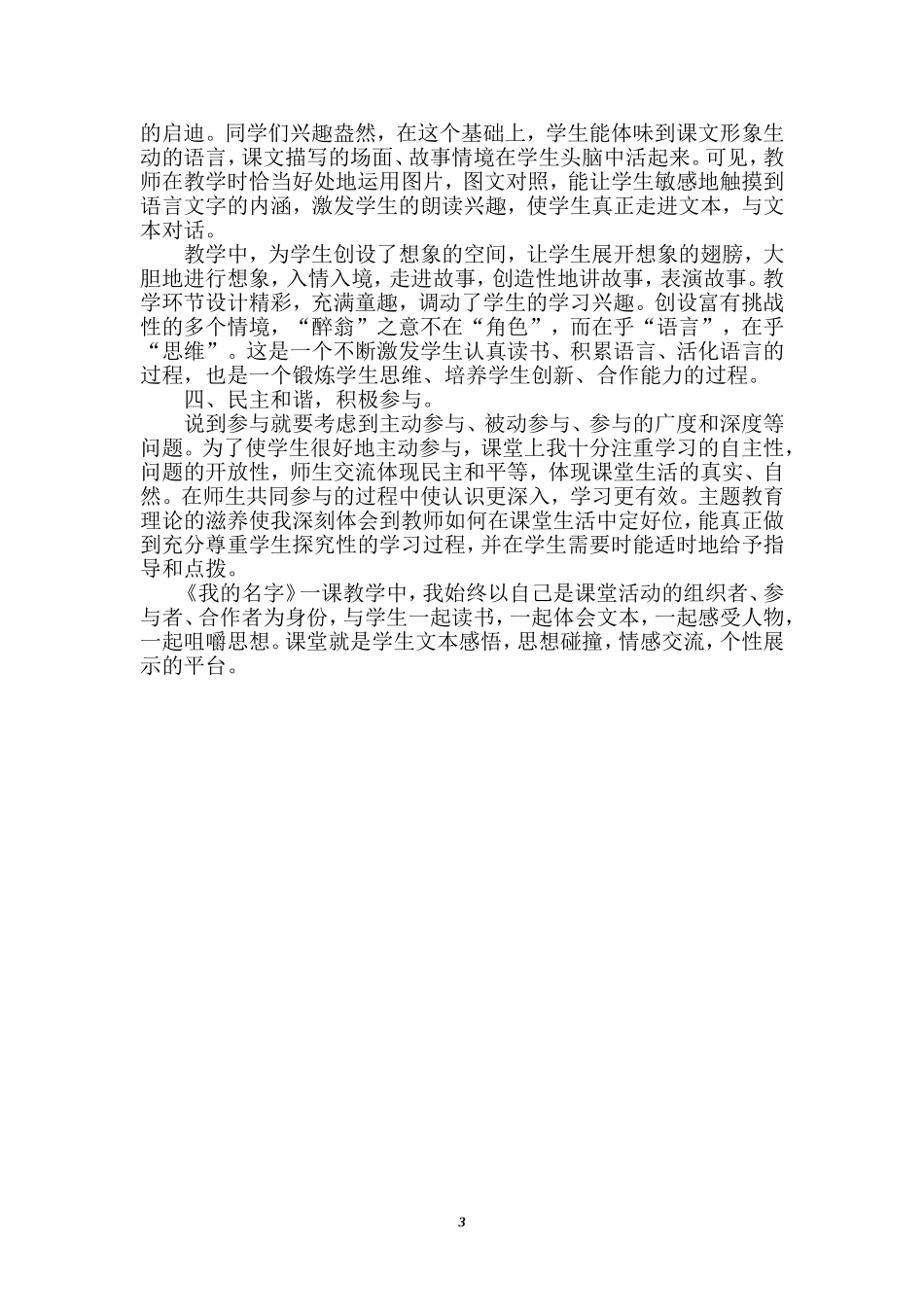 我的名字教学设计_第3页