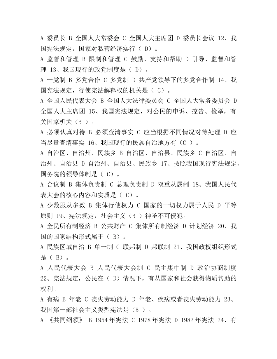 整理2024公务员学法考试答案-公务员考试真题及答案2024 _第2页