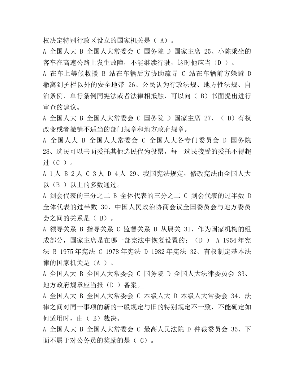 整理2024公务员学法考试答案-公务员考试真题及答案2024 _第3页