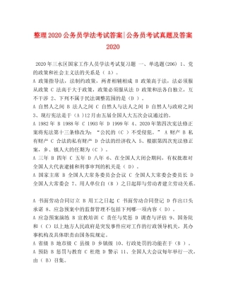 整理2024公务员学法考试答案-公务员考试真题及答案2024 