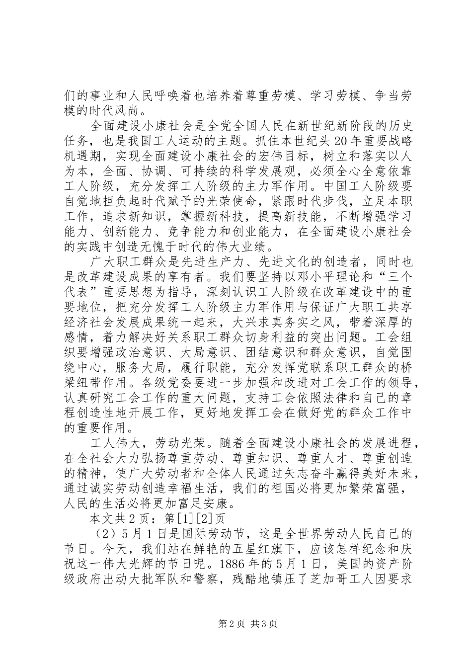 五一劳动节演讲2篇(1)_第2页