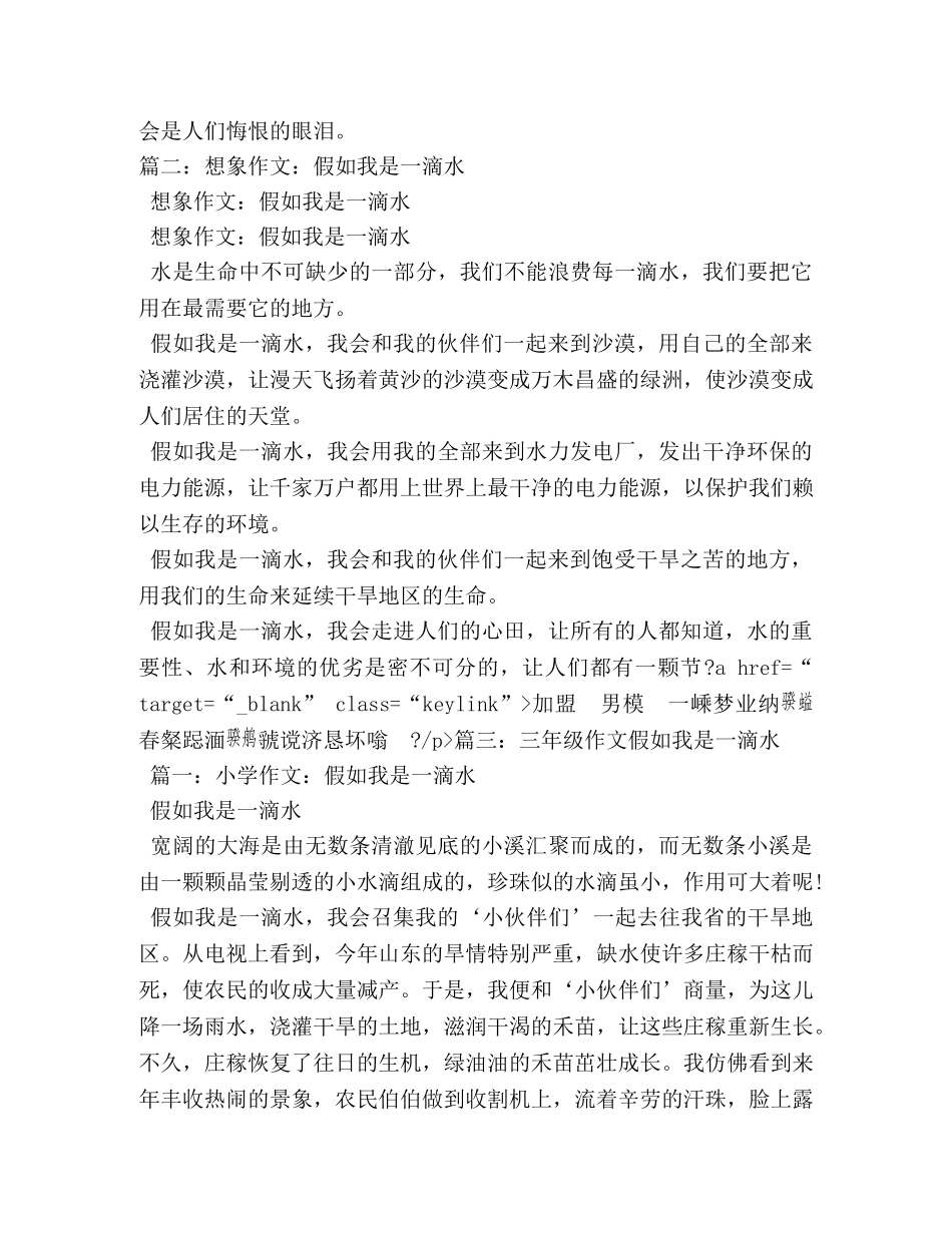 假如我是一滴水450字作文5篇 _第2页