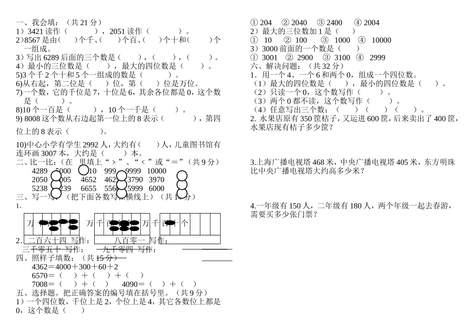 二年数学七单元卷_第2页