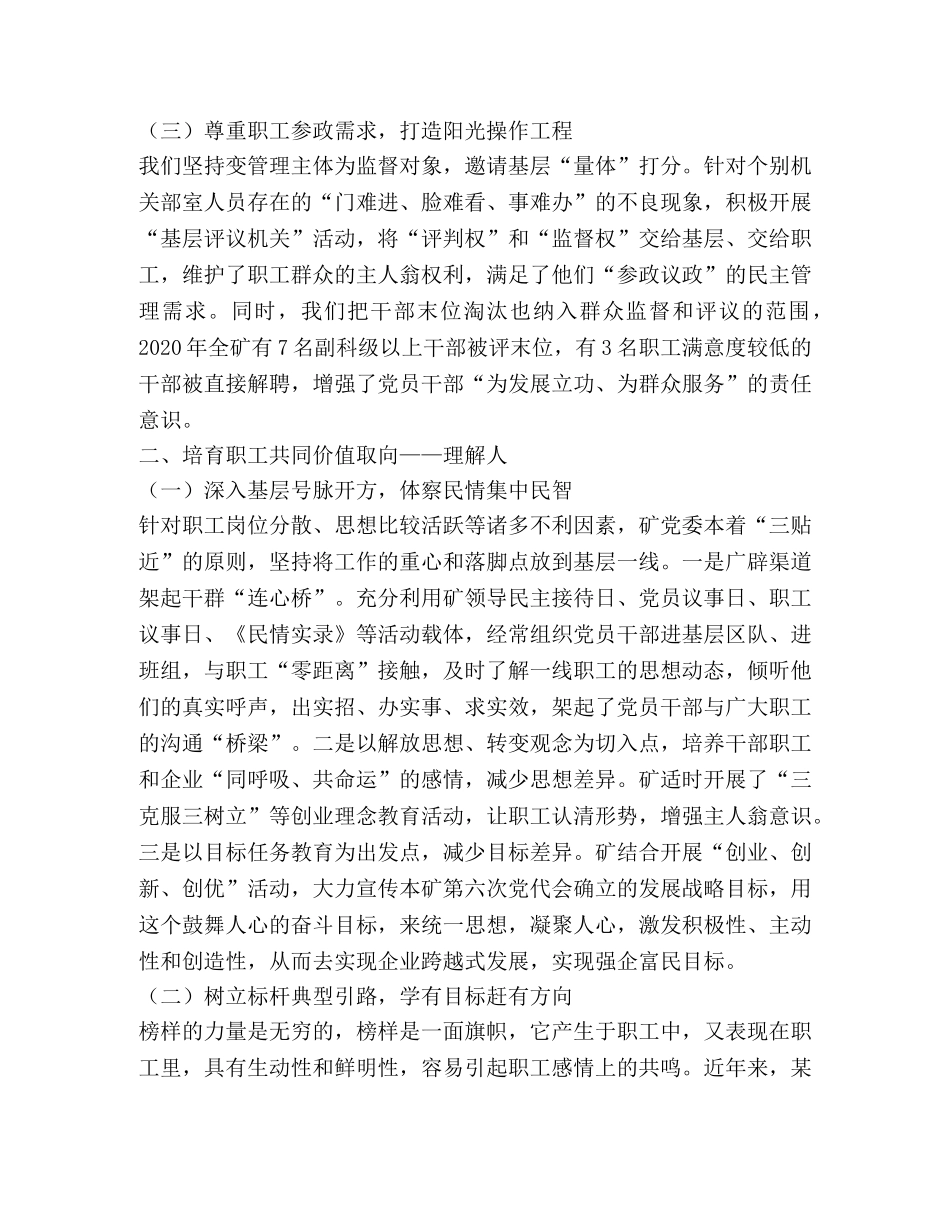 坚持以人为本方针 创新思想政治工作 _第2页