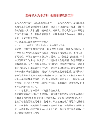 坚持以人为本方针 创新思想政治工作 