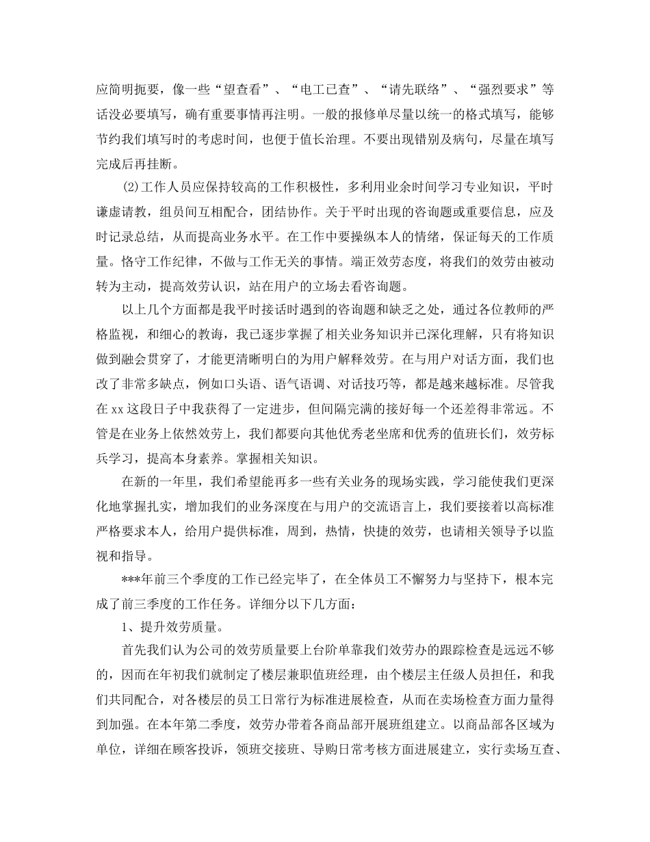 商场客服部年终工作参考总结最新范文【5篇】 _第2页