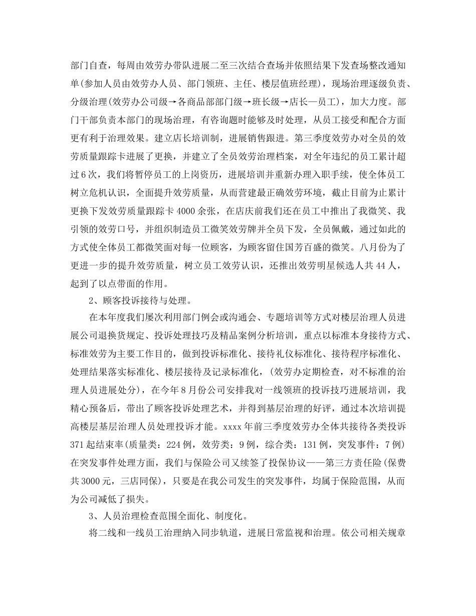 商场客服部年终工作参考总结最新范文【5篇】 _第3页