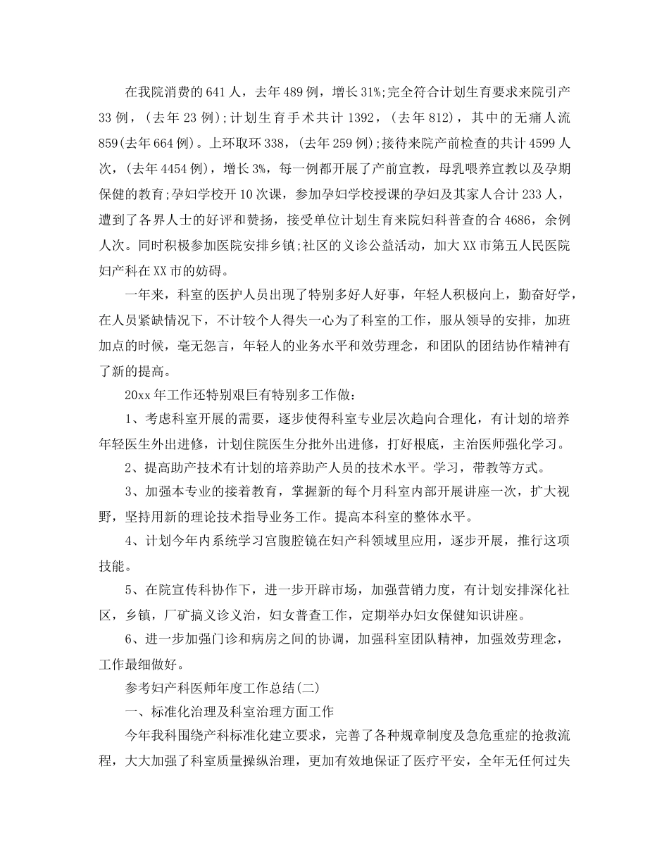 妇产科医师年度工作参考总结五篇范文 _第2页