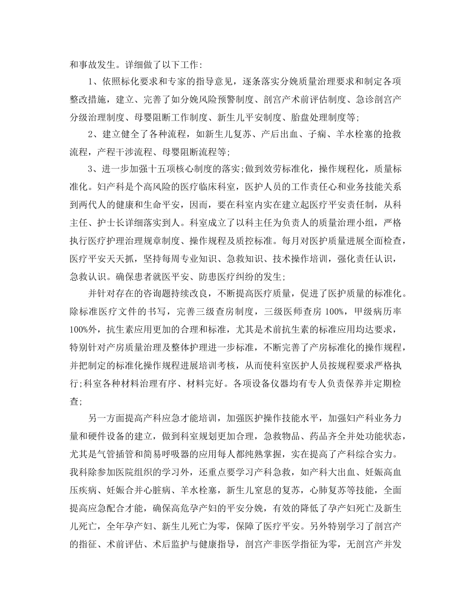 妇产科医师年度工作参考总结五篇范文 _第3页