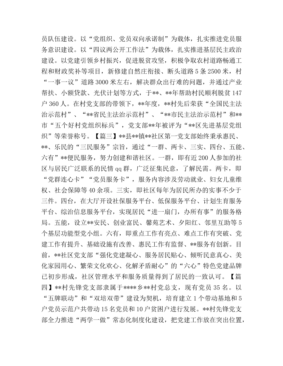 先进党支部简要事迹简介6篇 _第2页