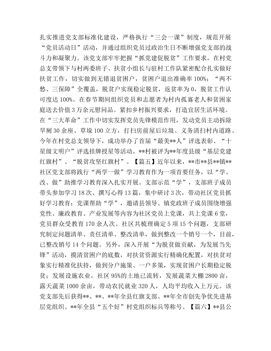 先进党支部简要事迹简介6篇 _第3页