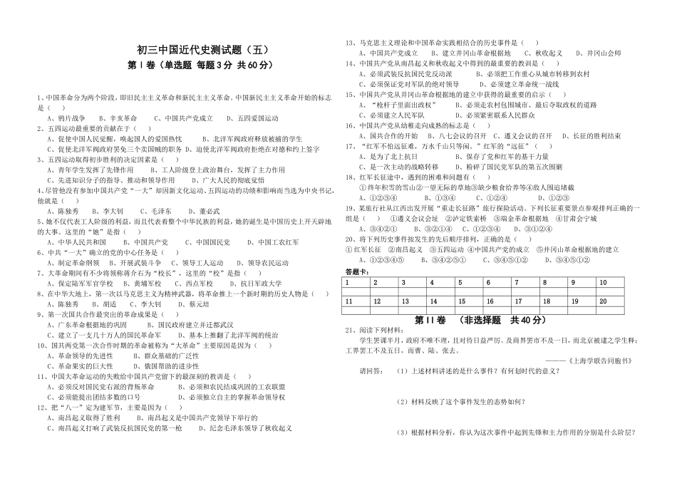 初三中国近代史测试题_第1页