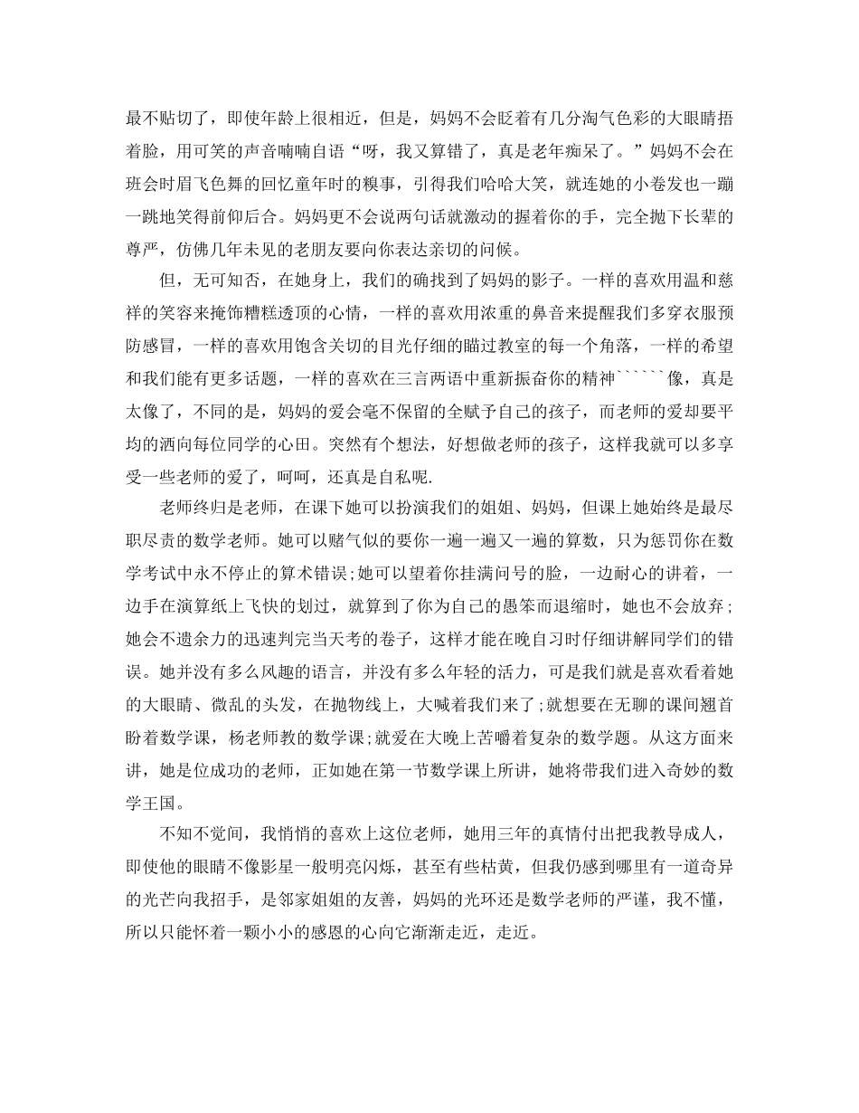 教师节演讲稿范文模板 _第2页