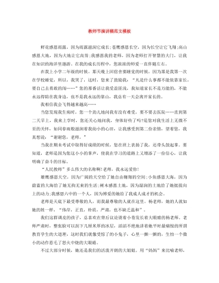 教师节演讲稿范文模板 