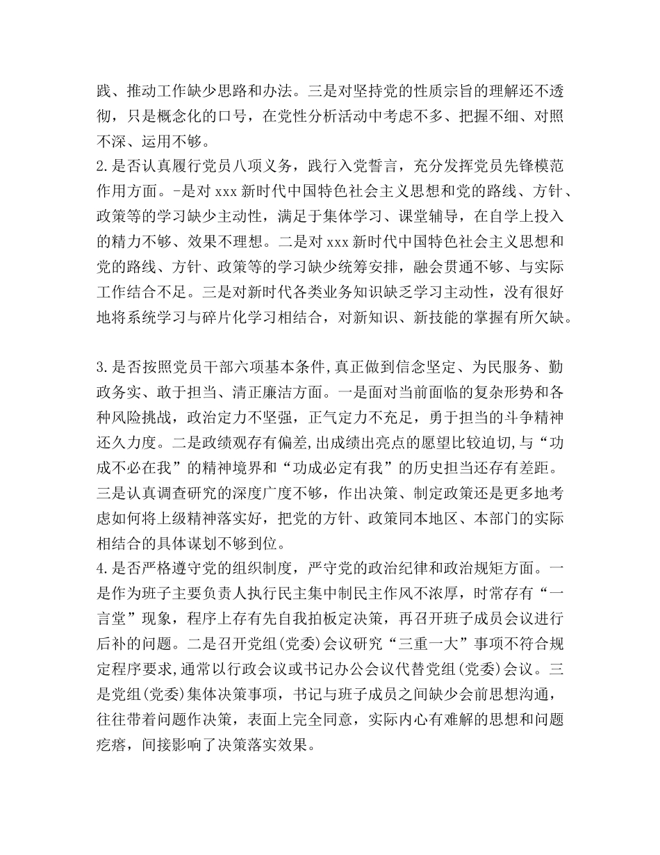 荐2024年全面对照党章党规“十八个是否”找差距检视检查剖析发言材料-2024年党章党规 _第3页