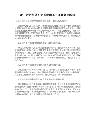 对幼儿心理健康影响的因素
