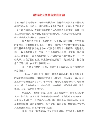 描写秋天的景色好段汇编 