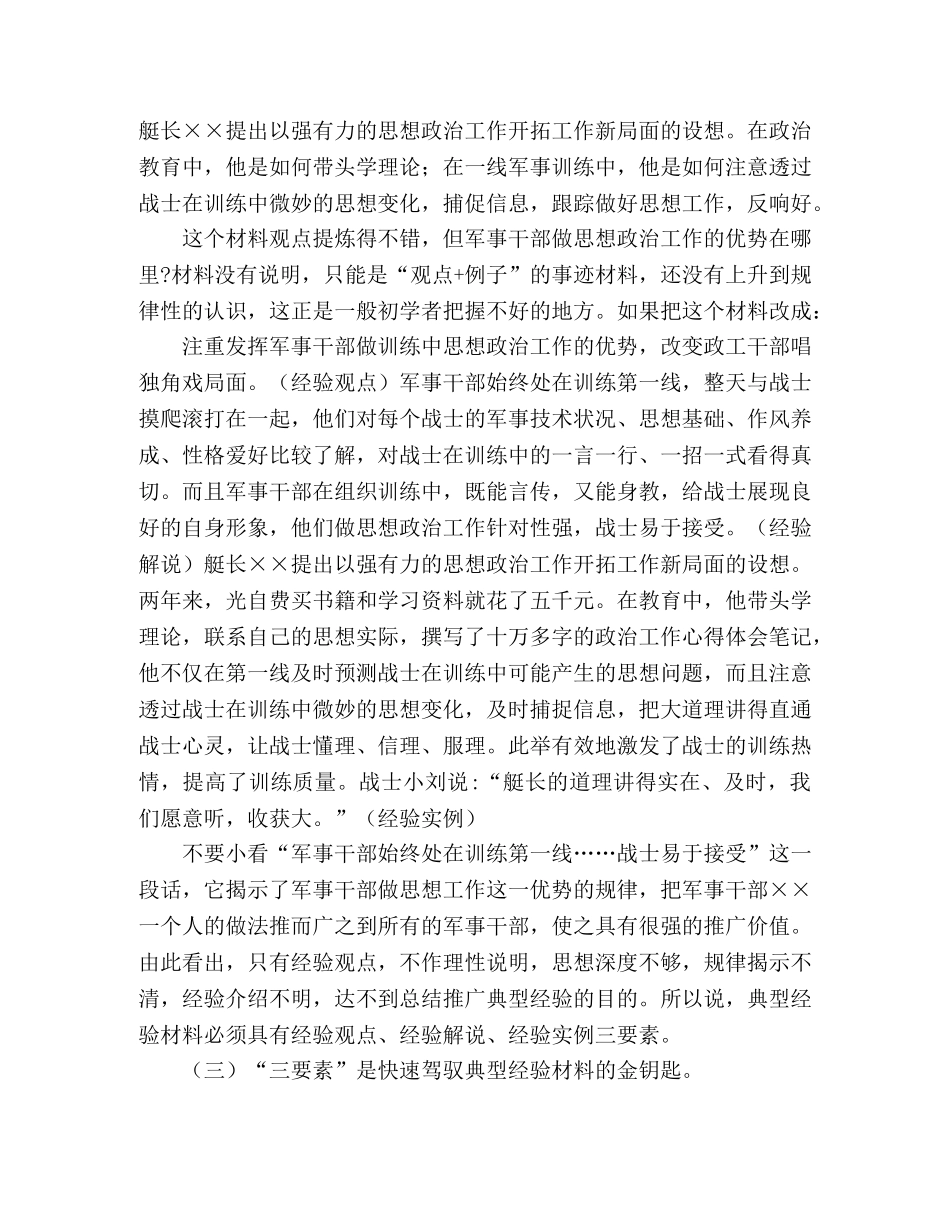 关于经验材料写作的基本规律 _第2页