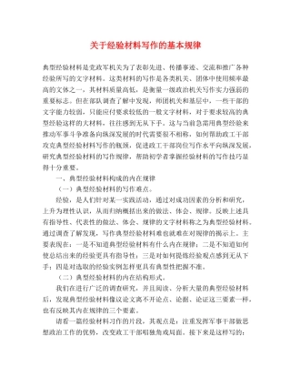 关于经验材料写作的基本规律 