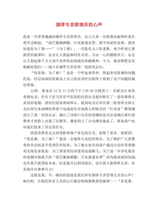烟草专卖管理员的心声 