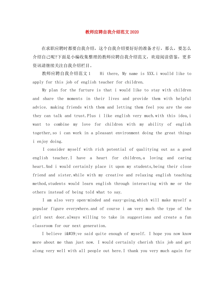 教师应聘自我介绍范文2024 _第1页