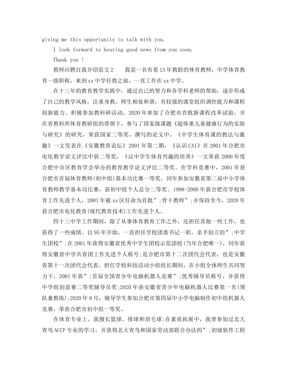 教师应聘自我介绍范文2024 _第2页
