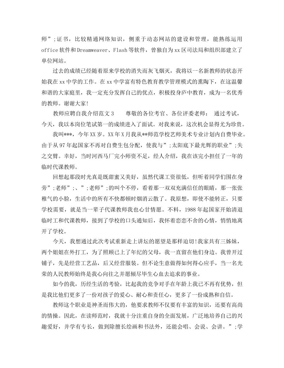 教师应聘自我介绍范文2024 _第3页